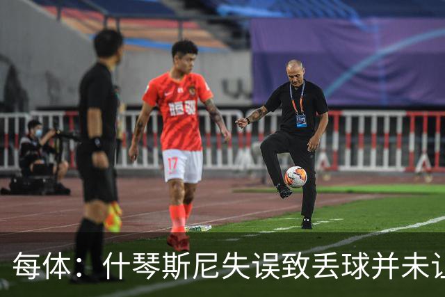 每体：什琴斯尼失误致丢球并未让巴萨球迷不满，只是起哄调侃